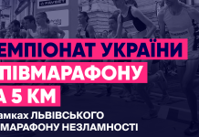 В рамках 7-го Львівського півмарафону Незламності 2023 відбудеться Чемпіонат України з півмарафону та на дистанції 5 км
