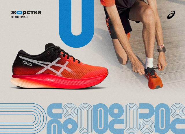 ASICS Metaspeed Edge - швидкі кросівки чи карбоновий хайп від