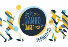 Вже завтра у Тернопілі відбудеться “Файно забіг”