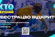 Cпортивно-розважальне змагання для дітей “Хто перший” – реєстрація на онлайн відбір триває