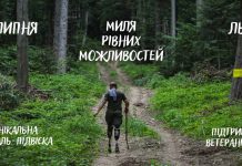 У Львові проведуть забіг, щоб зібрати кошти на спортивний майданчик для ветеранів