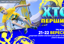 “Хто перший” повертається! Останні дні реєстрації на осінній етап спортивно-розважальних змагань
