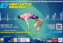 Магучіх і Дорощук відкриють сезон у Львові на 27-му Меморіалі Дем’янюка